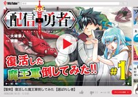 「配信勇者」1巻