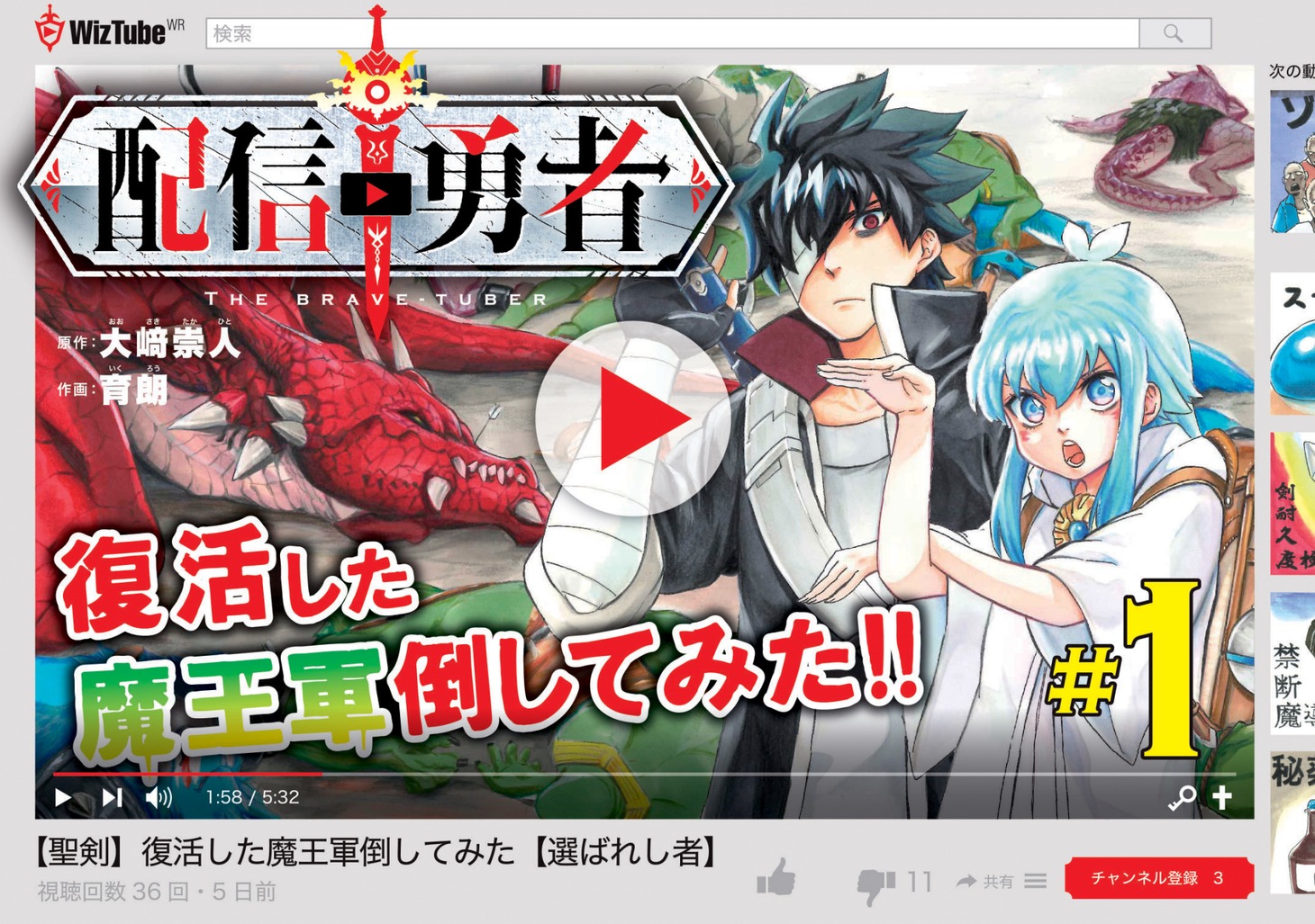 「配信勇者」1巻