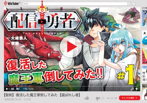 「配信勇者」1巻