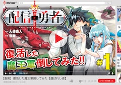 配信勇者 ショートアニメ化 名誉と金のため動画配信する勇者のファンタジー コミックナタリー