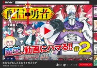 「配信勇者」2巻