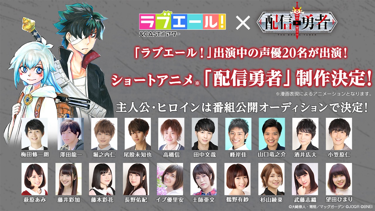 ショートアニメーション「配信勇者」の告知ビジュアル