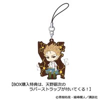 ラバーストラップコレクションのBOX購入特典。