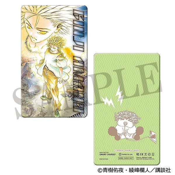 モバイルバッテリー