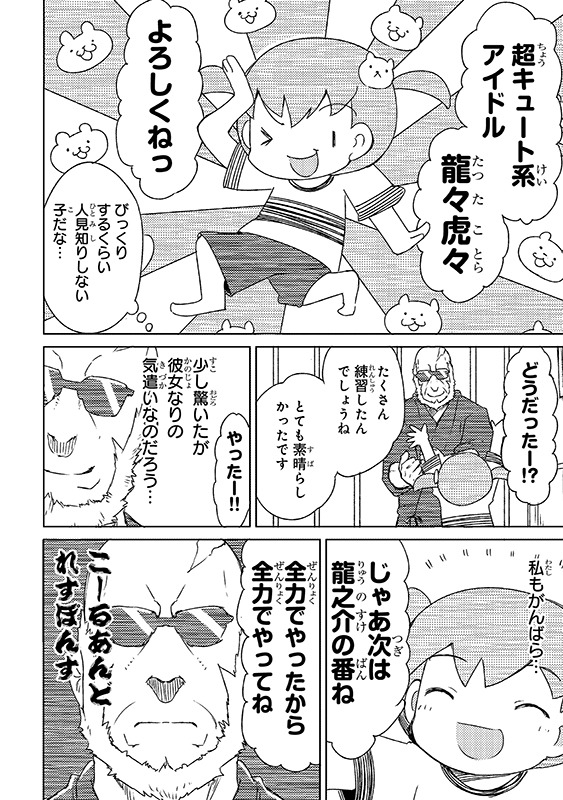 「こわもてかわもて」より。