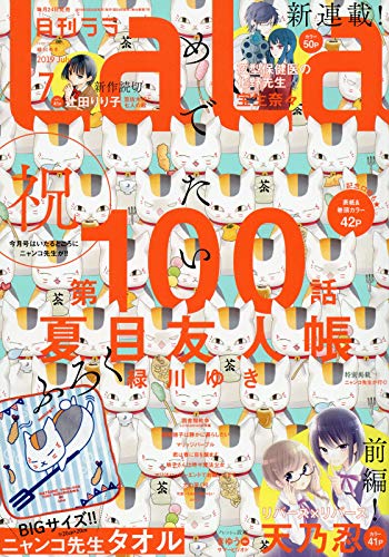 LaLa7月号