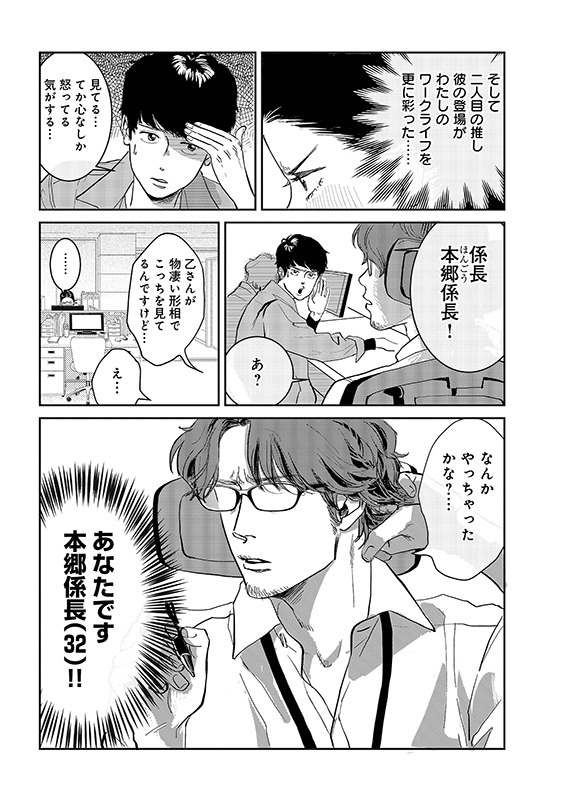 「目の毒すぎる職場のふたり」より。