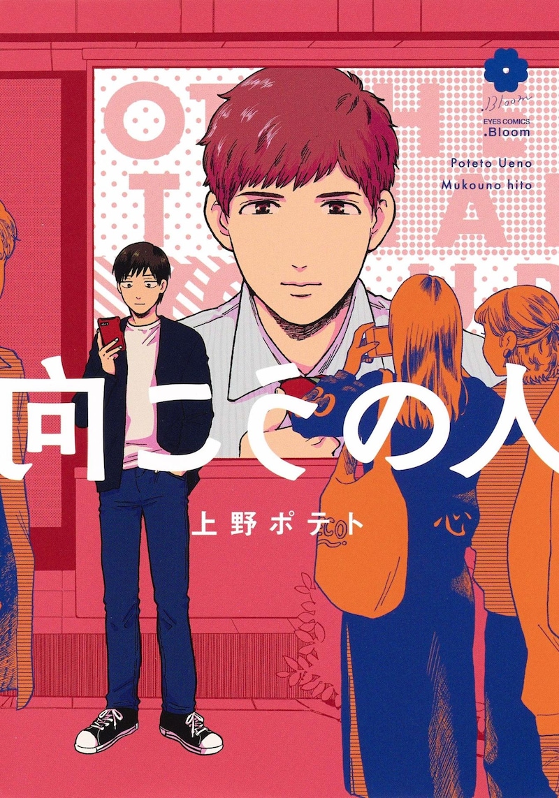 「向こうの人」