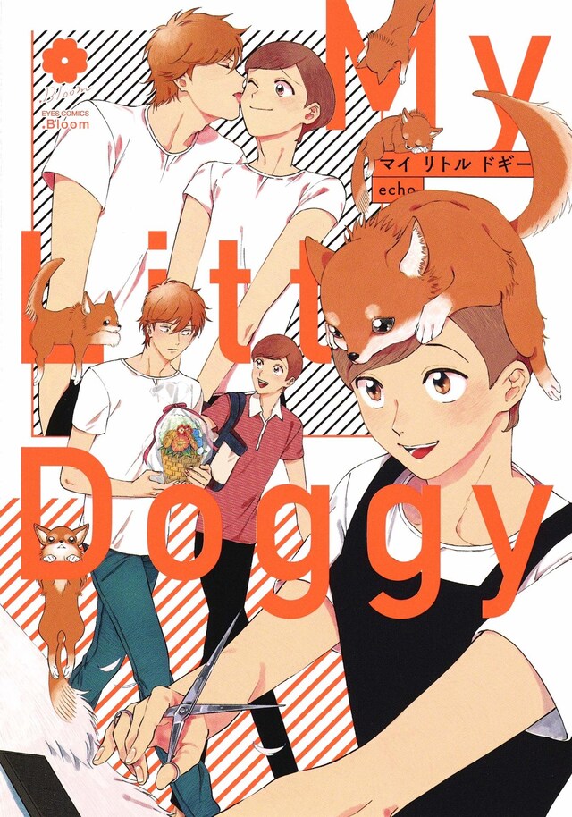 「マイ リトル ドギー」