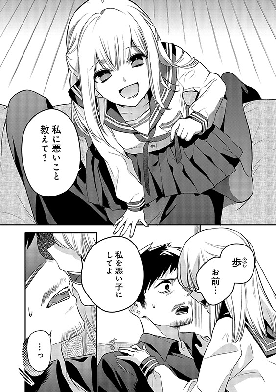 「おじさんが女子●生に悪いことを教える話」より。