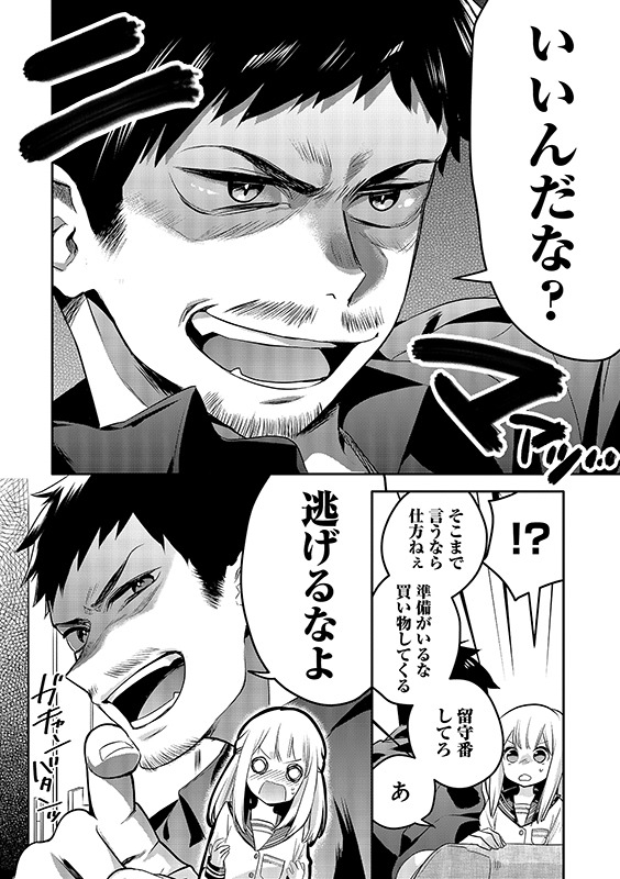 「おじさんが女子●生に悪いことを教える話」より。