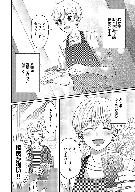 「弟が連れてきた恋人は男子高校生でした」より。