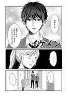 「弟が連れてきた恋人は男子高校生でした」より。