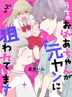 「うちのおばあちゃんが元ヤンに狙われています！」