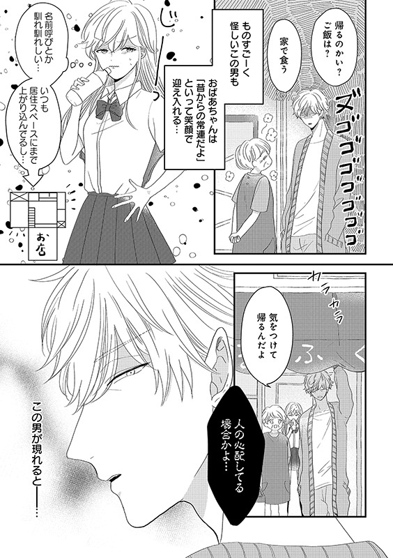 「うちのおばあちゃんが元ヤンに狙われています！」より。
