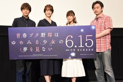 劇場アニメ「青春ブタ野郎はゆめみる少女の夢を見ない」完成披露上映会の様子。左から石川界人、瀬戸麻沙美、水瀬いのり、増井壮一監督。