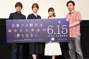 「青春ブタ野郎はゆめみる少女の夢を見ない」完成披露上映会の様子。左から石川界人、瀬戸麻沙美、水瀬いのり、増井壮一。