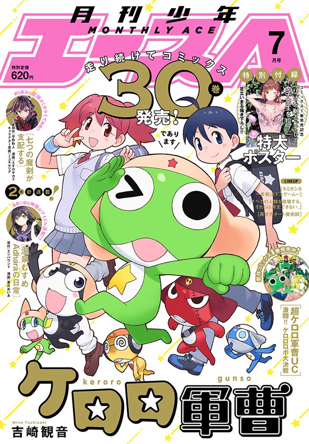 【新連載】月刊少年エース 2006年 3月号 未来日記 えすのサカエ 新連載】月刊少年エース 2006年 3月号 未来日記 えすのサカエ