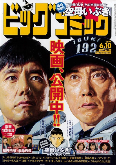 ビッグコミック11号