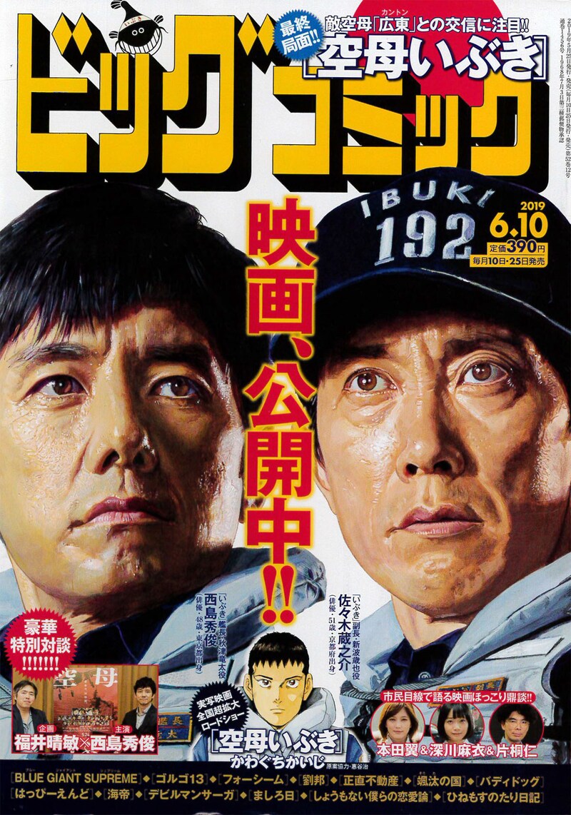 ビッグコミック11号