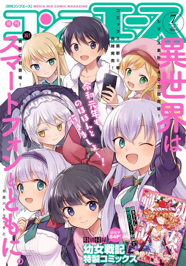 月刊コンプエース7月号