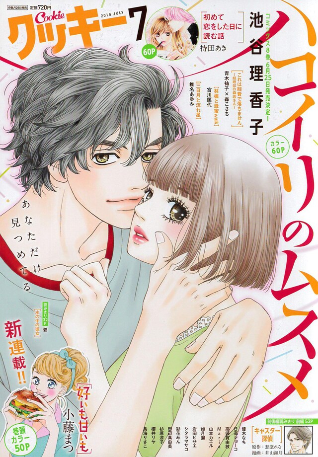 Cookie7月号