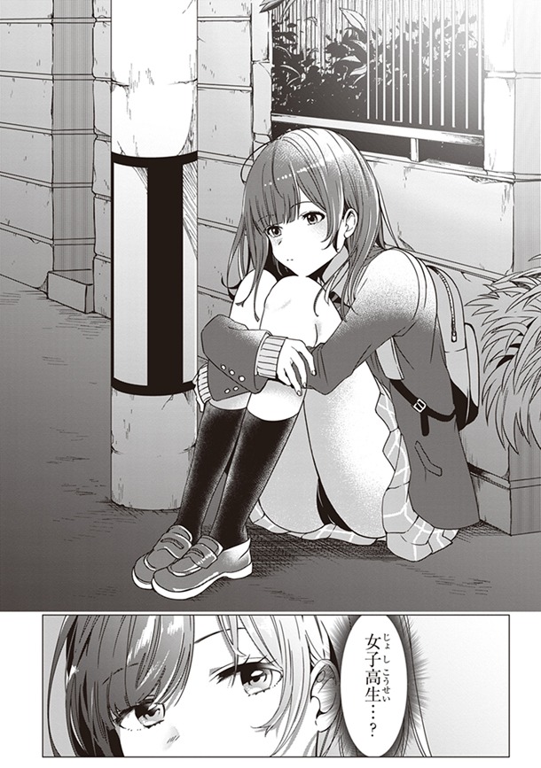 「ひげを剃る。そして女子高生を拾う。」1巻より。
