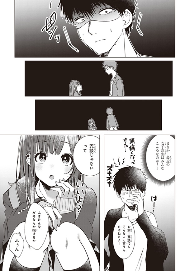 「ひげを剃る。そして女子高生を拾う。」1巻より。