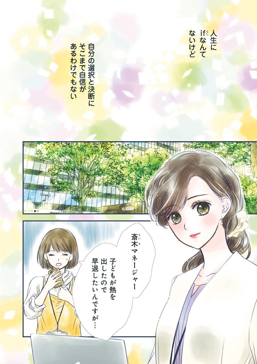 「恋にならないシェアハウス」より。
