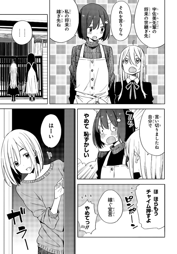 「この美術部には問題がある！」11巻より。