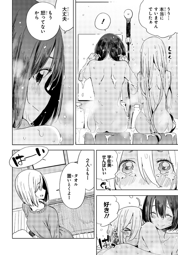 「この美術部には問題がある！」11巻より。