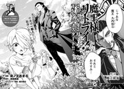 「魔王様、リトライ!」の見開き扉ページ。