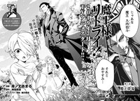 「魔王様、リトライ！」の見開き扉ページ。