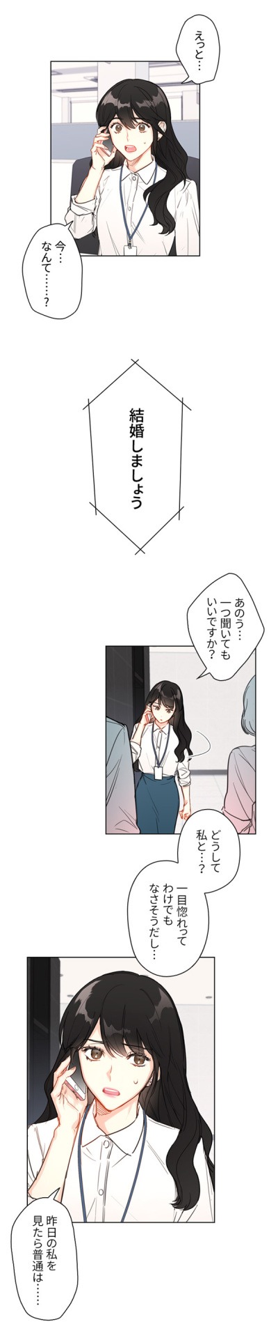 「お見合い相手はうちのボス」より。