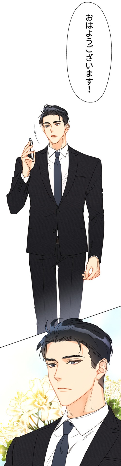 「お見合い相手はうちのボス」より。