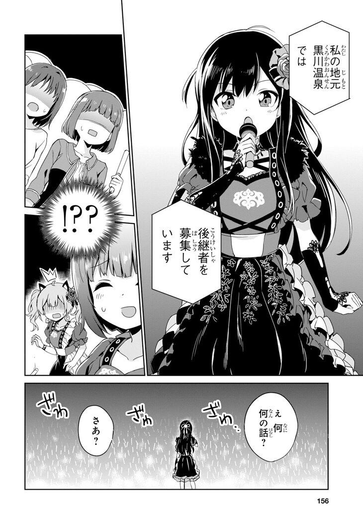 温泉むすめ Adharaの日常」第1話より。 - 宇野朴人の「七つの魔剣が 