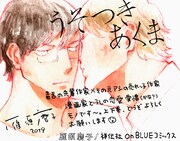 「うそつきあくま」のPOP。