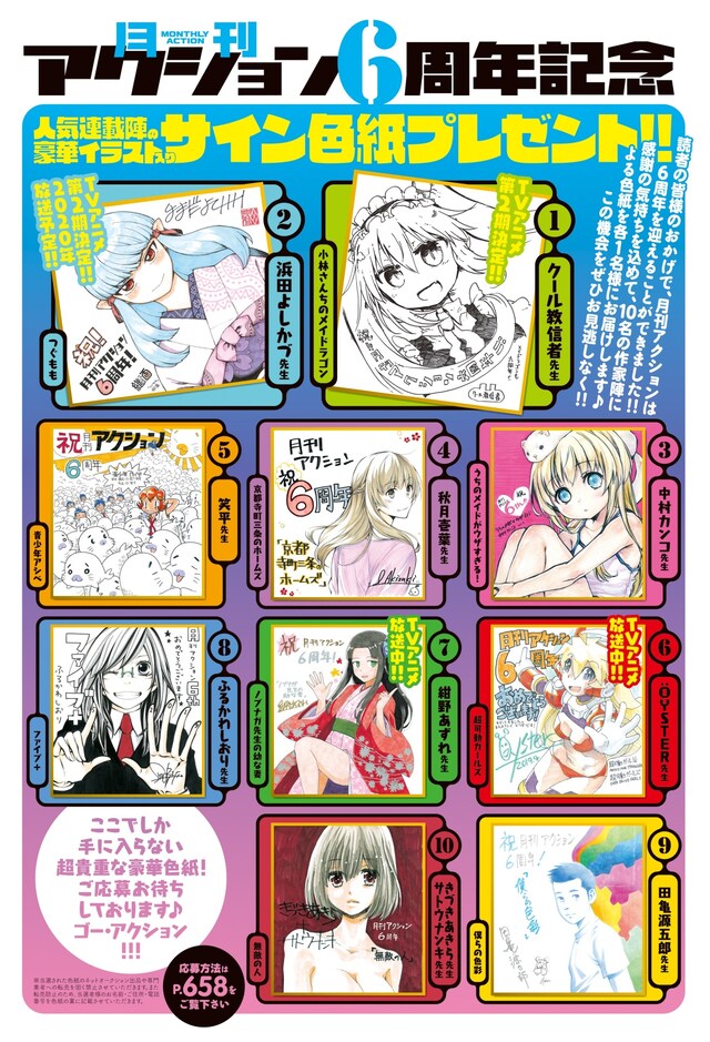 サイン色紙プレゼントの紹介画像。