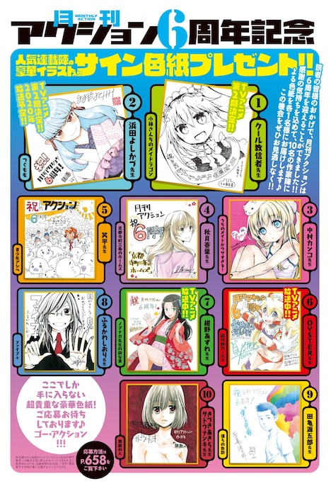 サイン色紙プレゼントの紹介画像。