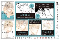 「うそつきあくま」の購入特典。