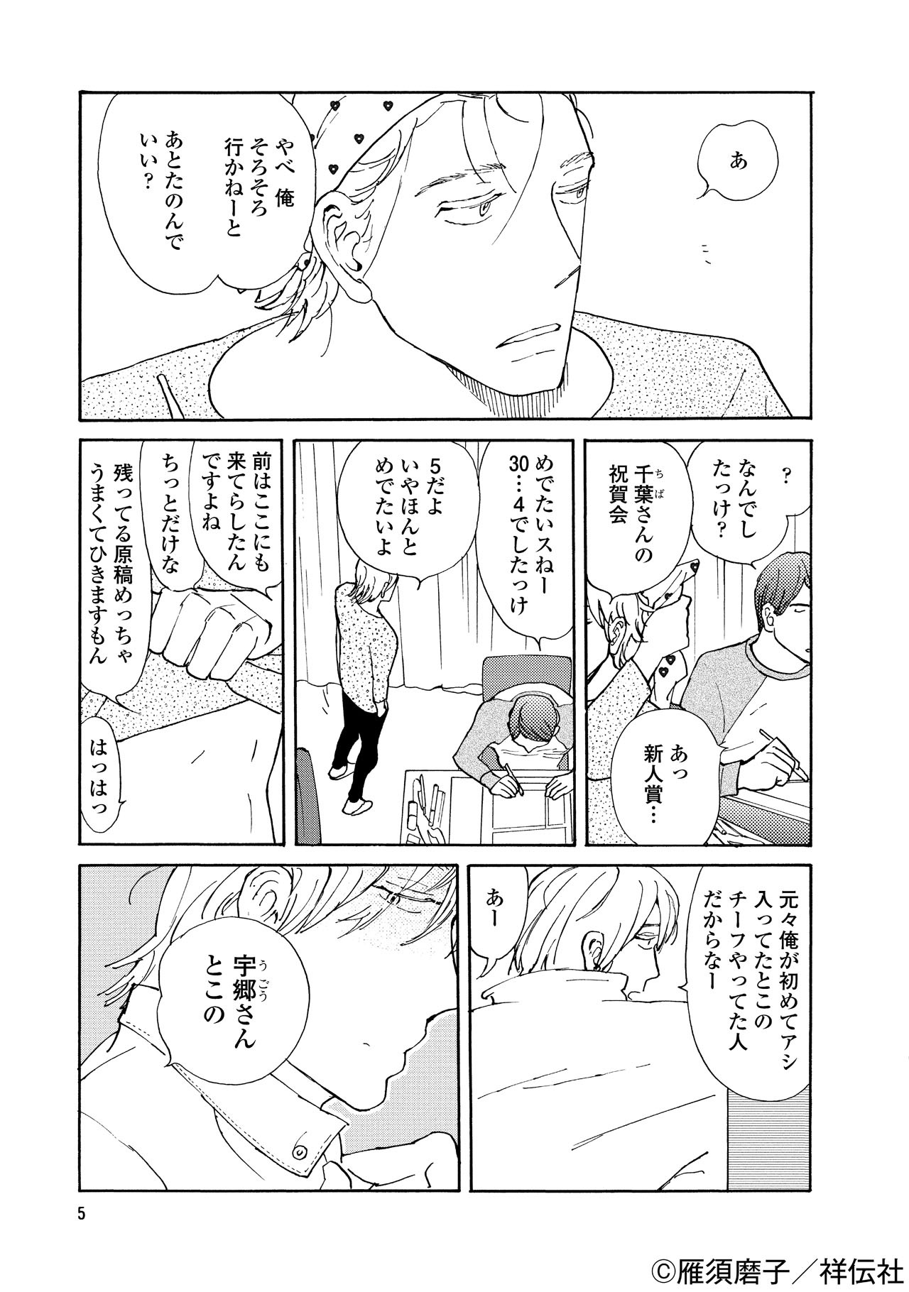 「うそつきあくま」より。