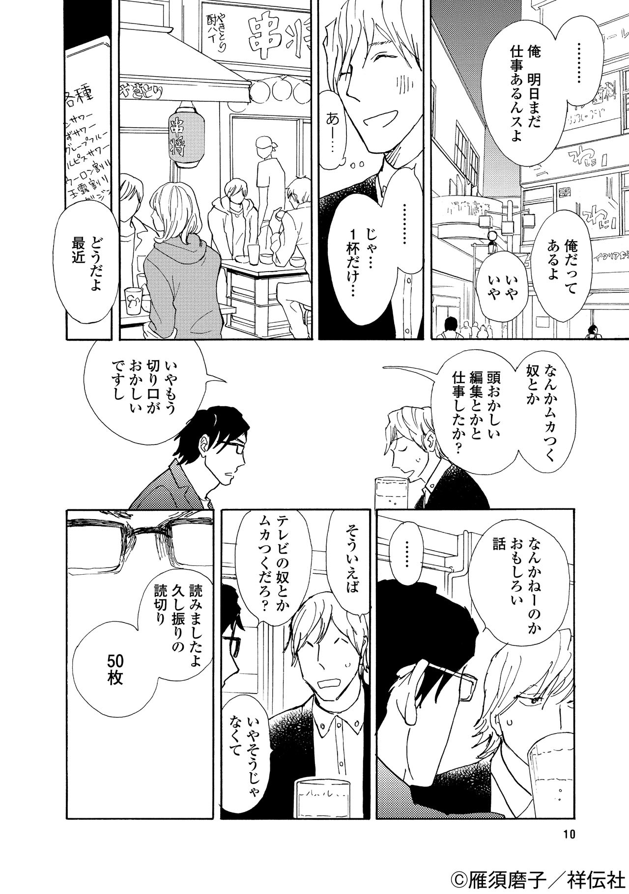 「うそつきあくま」より。