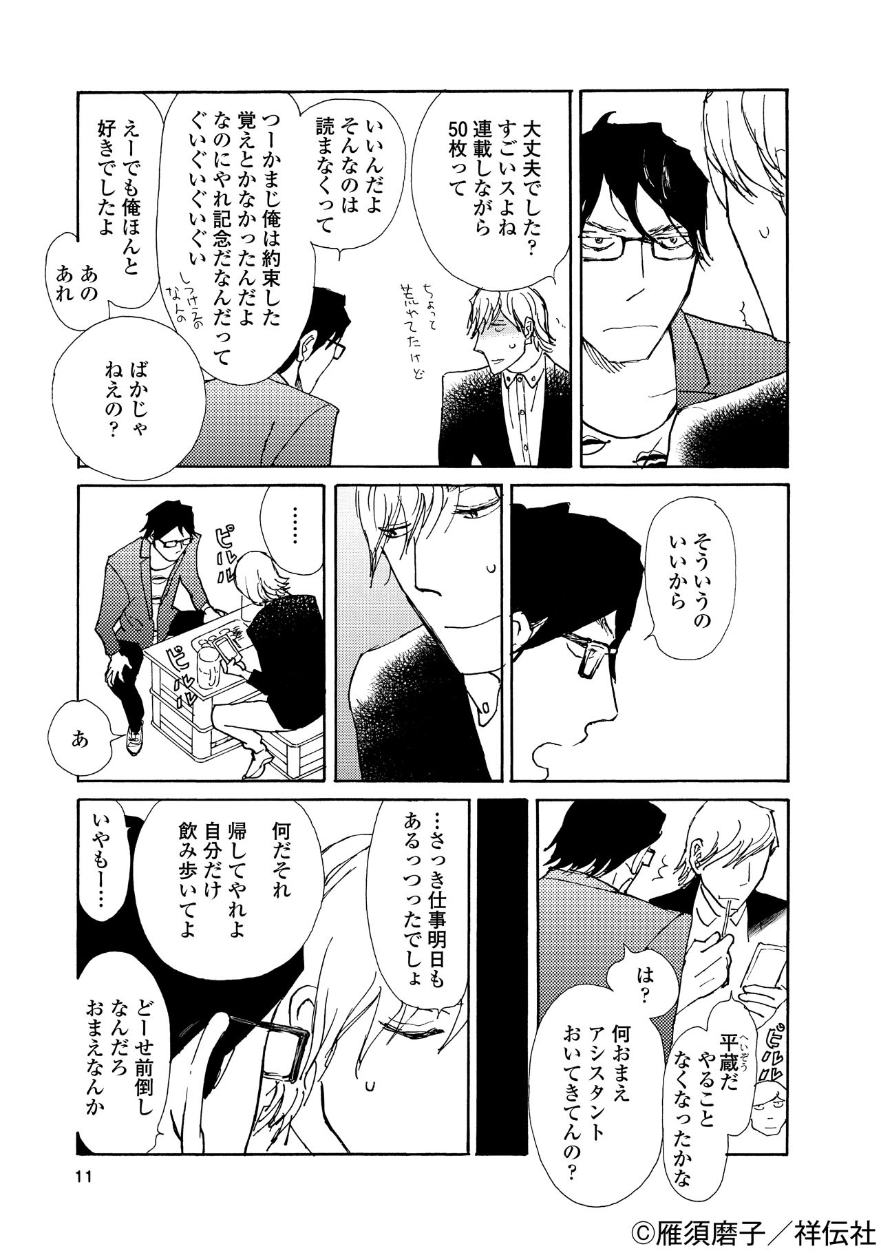 「うそつきあくま」より。