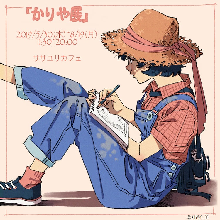 なつぞら Op手がけるアニメーター 刈谷仁美の初個展が西荻窪で開催 コミックナタリー