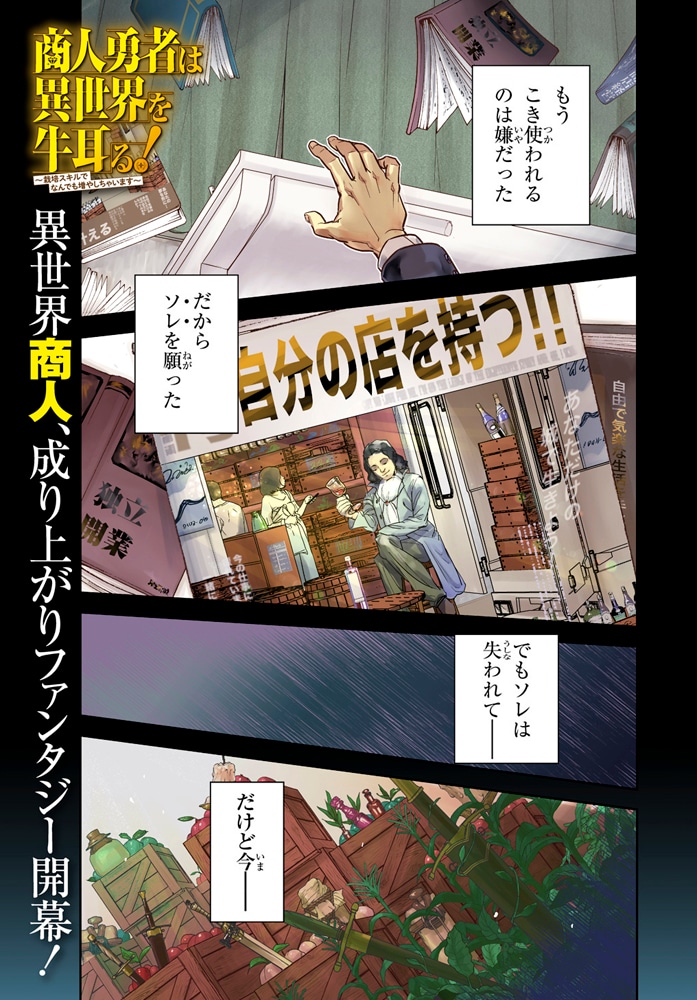 「商人勇者は異世界を牛耳る! ～栽培スキルでなんでも増やしちゃいます～」より。