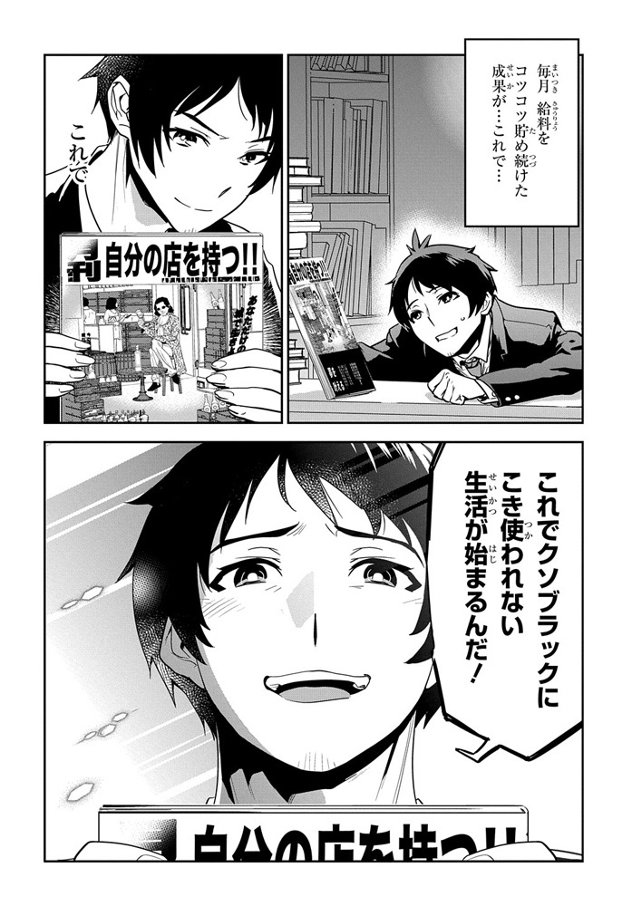 「商人勇者は異世界を牛耳る! ～栽培スキルでなんでも増やしちゃいます～」より。