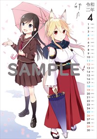 「あやかしこ」カレンダーより。