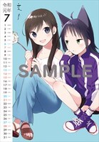 「あやかしこ」カレンダーより。