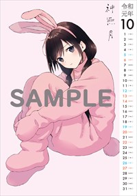 「あやかしこ」カレンダーより。