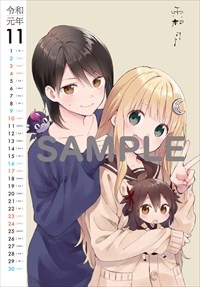 「あやかしこ」カレンダーより。